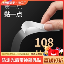 Anti-leak stickers shoulder straps suspenders skirt anti-slip artifact anti-leak nipple stickers neckline clothes invisible chest anti-slip stickers summer