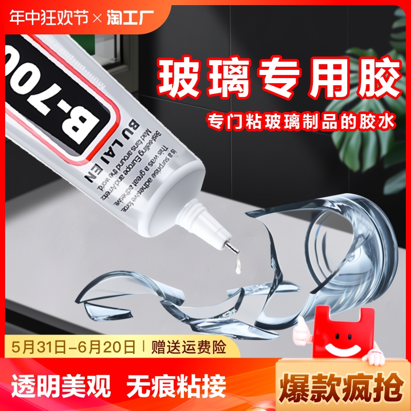 <!--玻璃专用胶水强力胶透明防水鱼缸裂痕花盆窗户杯子水晶断裂修复液体家用万能快干粘合剂高强度软性速干粘接-->