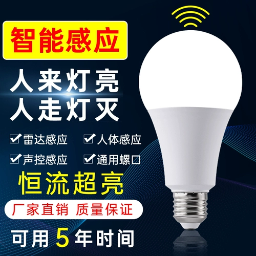 Светодиодная физиологичная индукционная энергосберегающая умная лампочка со светомузыкой подходит для лестницы для коридора для вытяжки