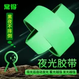 Ночная лента лента зеленая флуоресцентная наклейка ночная самостоятельная лента