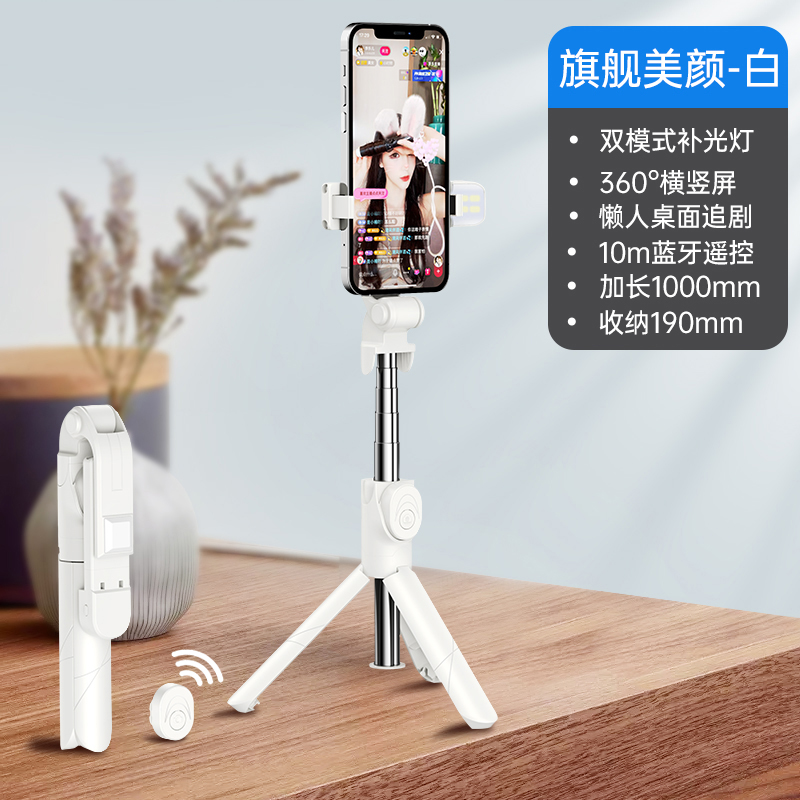 White [Beautifying And Brightening Can Be Shot Horizontally And Vertically / 1M] Live Broadcasting Bracket Integrated Self TimerAnti shake selfie stick mobile phone live broadcast Bracket lengthen Fill light Bluetooth remote control Self illumination rod Artifact Tiktok hold currency
