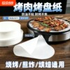 Food-grade barbecue oil paper, special baking paper, round electric baking pan, oil-absorbing paper, Korean baking pan, plate paper, commercial oven