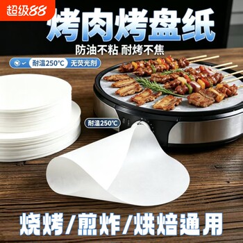 Food-grade barbecue oil paper, special baking paper, round electric baking pan, oil-absorbing paper, korean baking pan, plate paper, commercial oven