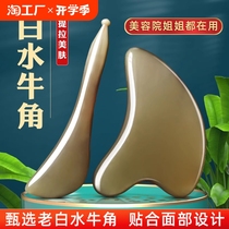 Beauty special white buffalo horn scraping board facial facial shaving board massage sheet tendon stick natural whole body universal