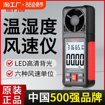 Delixi wind speed meter anemometer wind meter digital display air volume test instrument high-precision hand-held