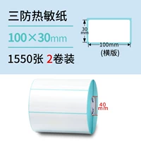Три защита 100*30*1550 Горизонтальная версия*2 том