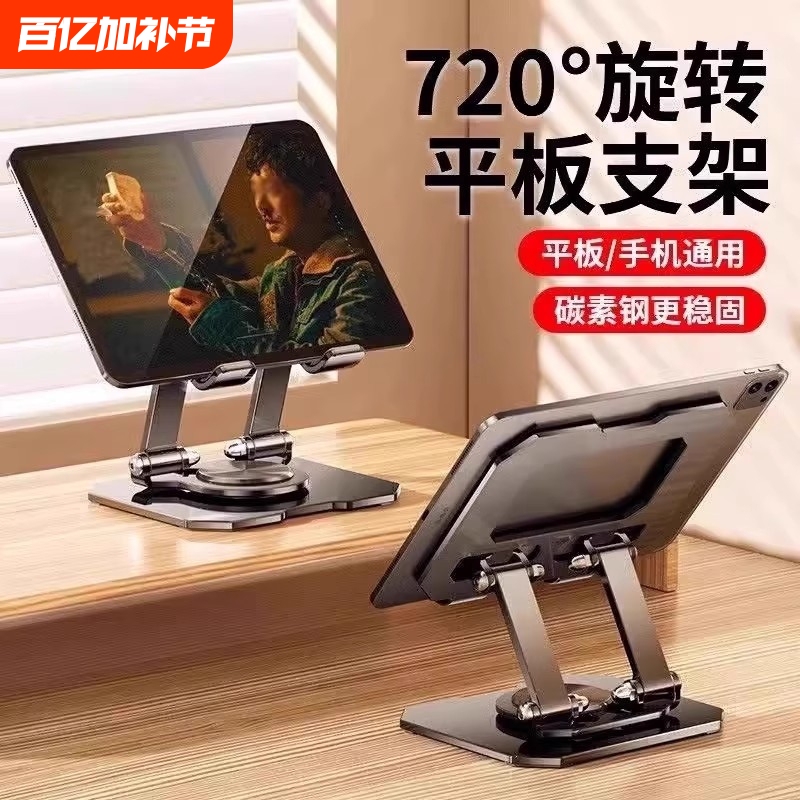 720 ° All-Metal Computer Stand, Tablet Stand, Rotating Carbon Steel iPad Tablet Support Stand, Foldable Portable Phone Stand, Aluminum Alloy Support Stand for Gaming and Drawing