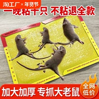 Специальный захват крыс более толстые наклейки на мыши с сильной клейкой на тупик мыши Супер сильные палочки, кухня ловцов мыши умна