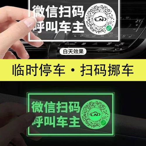 Временный номерной знак мобильного телефона с номерным знаком WeChat QR-кодом, электростатический, креативный, новый светящийся мобильный автомобиль для конфиденциальности