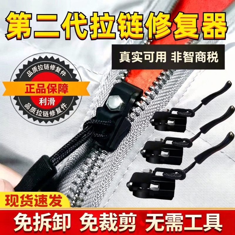 Removable Zipper Pull Replacement Head, No-Sew Zipper Repair and Replacement for Clothing, Jackets, Leather Bags, and Luggage, Universal Zipper Pull