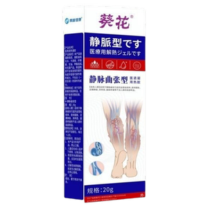 葵花朵静脉曲张专用冷敷凝胶太膏特效精索砭贴医用治疗筋脉医