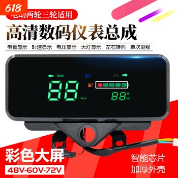 ກະດານເຄື່ອງມືສາມລໍ້ໄຟຟ້າ 48v60v72v ຍານພາຫະນະໄຟຟ້າທົ່ວໄປ lcd ອຸປະກອນປະກອບເຄື່ອງວັດແທກນໍ້າມັນເຊື້ອໄຟ odometer