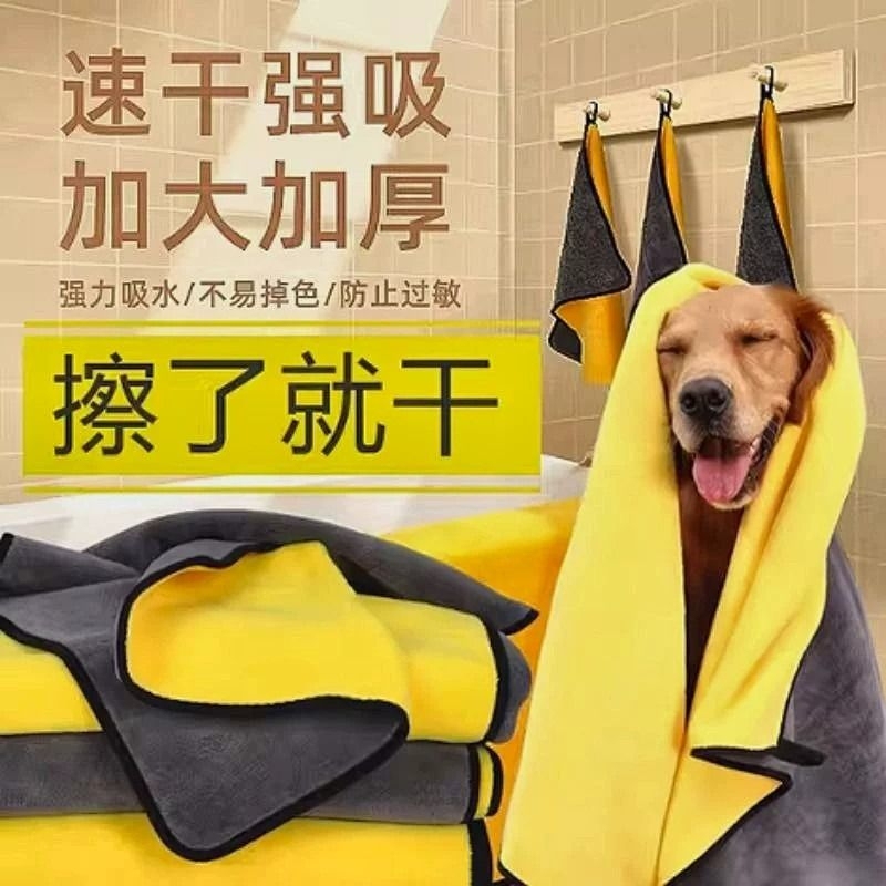 Pet Absorbent Towel, Quick-Drying, Thickened Dog Bath Towel, Special Bathing Product for Cats, Non-Shedding for Large Dogs