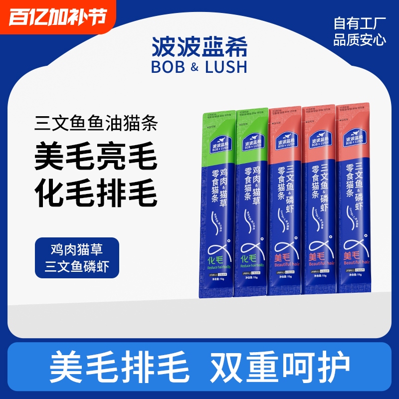 Fish Oil Cat Treats to Prevent Shedding, Promote Weight Gain, and Enhance Cheek Color for Kittens, Special Snacks for Cats, Top 10 Brands, 100 Sticks, Whole Box