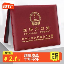 Resident account book jacket universal card set account thin shell new shell cover leather document protective cover storage bag