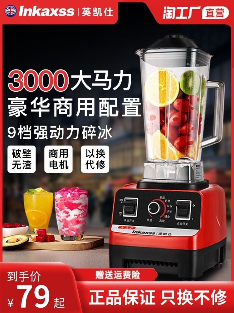 <!--英凯仕破壁机商用豆浆机多功能碎冰机榨汁机榨汁料理机家用大容量-->