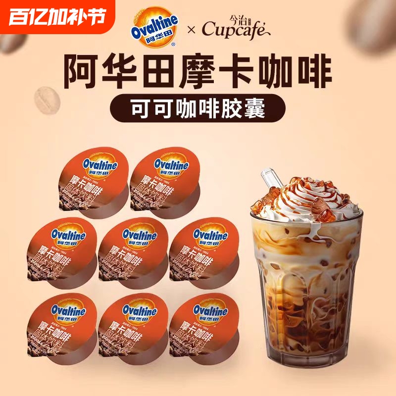 Ovaltine Mocha Coffee Instant Coffee Powder Solid Beverage Capsules Packaged in Bags and Cans Cocoa Flavor