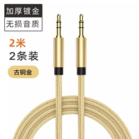 2 [медное золото] 2 метра ★ Без разрушительного качества звука