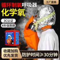 Junheng chemical oxygen fire self-rescue respirator protection fire 3C self-generated oxygen gas mask fire and smoke mask