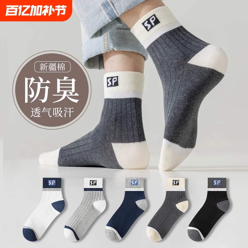 Socks for Men, Spring and Summer Thin Anti-Odor Sports Mid-Calf Socks, Youth Trendy Style, Sweat-Absorbent, Breathable Short-Tube Pure Cotton Socks