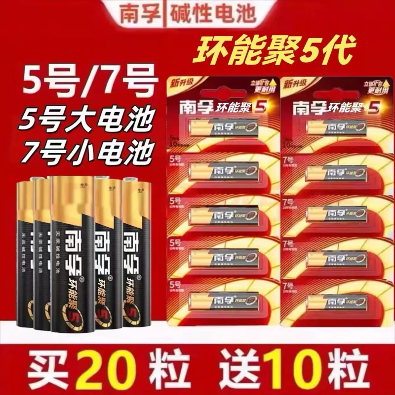 Nanfu Battery Official No. 5 and No. 7 Batteries for Children's Toys, Mouse, Air Conditioner, Tv Remote Control