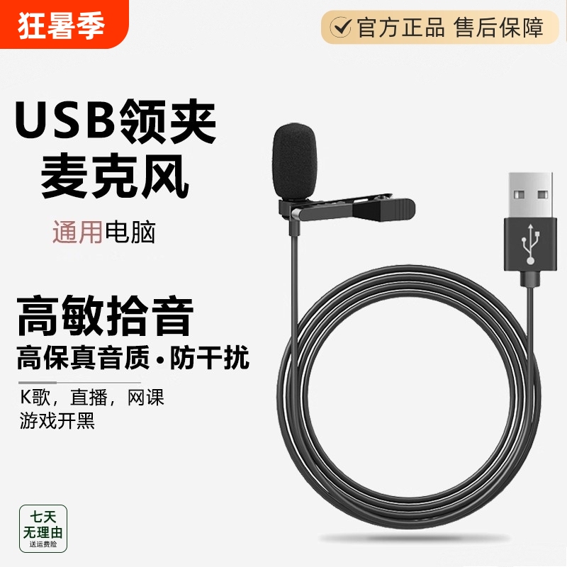 Lavalier Microphone USB Desktop 3.5 Laptop Gaming Microphone Recording Conference Mobile Phone Audio Amplifier