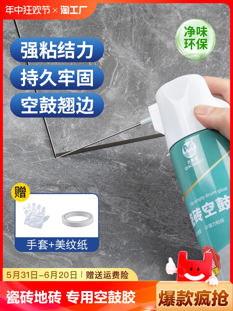 <!--瓷砖空鼓专用胶修补剂瓷砖胶强力粘合剂修复地砖起翘注射填充脱落-->