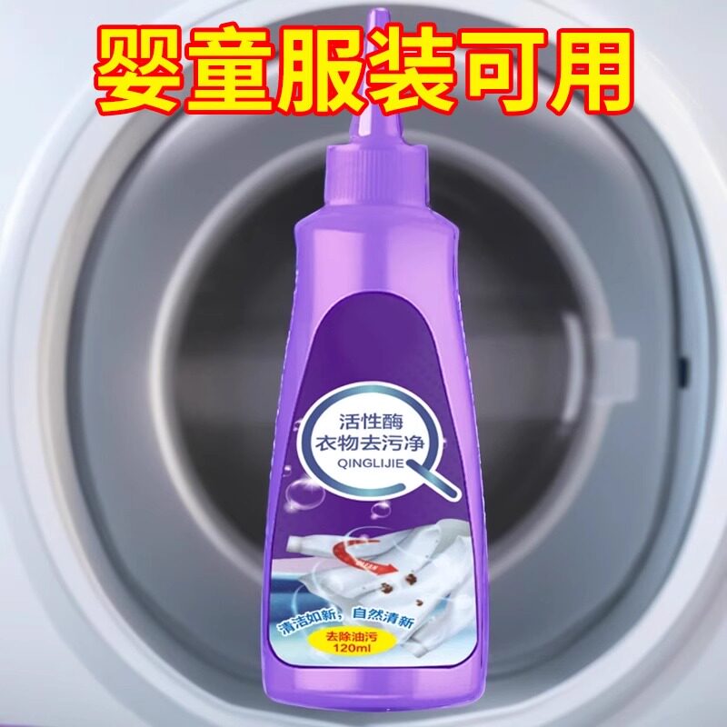 活性酶去污剂真能救白衣服?90%人不知道的清洁黑科技!🧼-地毯干洗剂-淘宝百科网