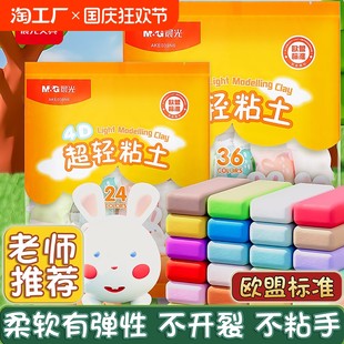 Chenguang ultra -light clay children's non -toxic colored mud, rubber puree 12 color 24 color 36 color kindergarten special taste hand -made DIY material tools, elementary school student clay toys bags bag