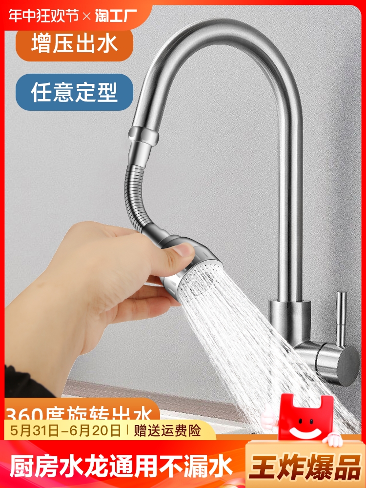 <!--厨房水龙头延伸器防溅水神器万能接头万向可旋转起泡器过滤出水嘴-->