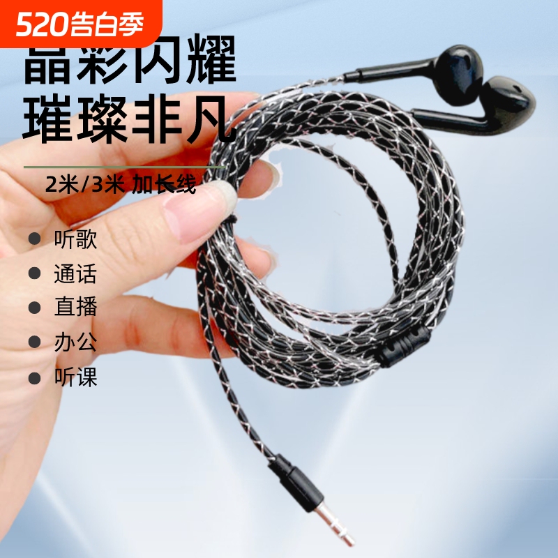 Earphone Wired Extension Cable 2m In-Ear Type with Round Hole Jack for Computer Host and Mobile Phone, Universal Extra-Long Earphone Cable