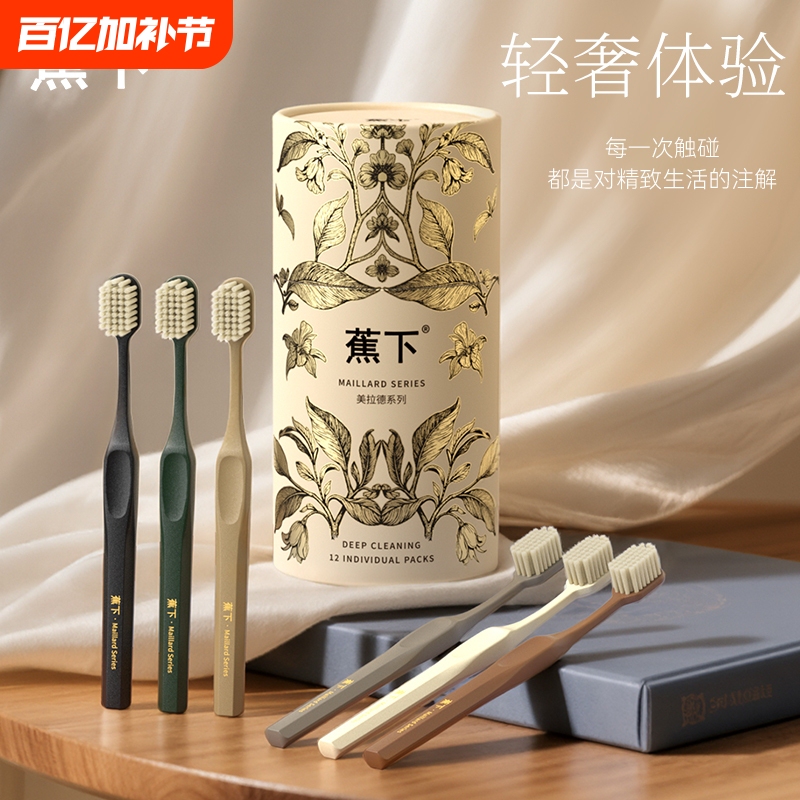 Jiaoxia Maillard 12-Piece Set of Soft-Bristle Toothbrushes, Ultra-Thin Wide-Head Gum-Protecting Household Toothbrushes, Family Pack High-End Toothbrushes