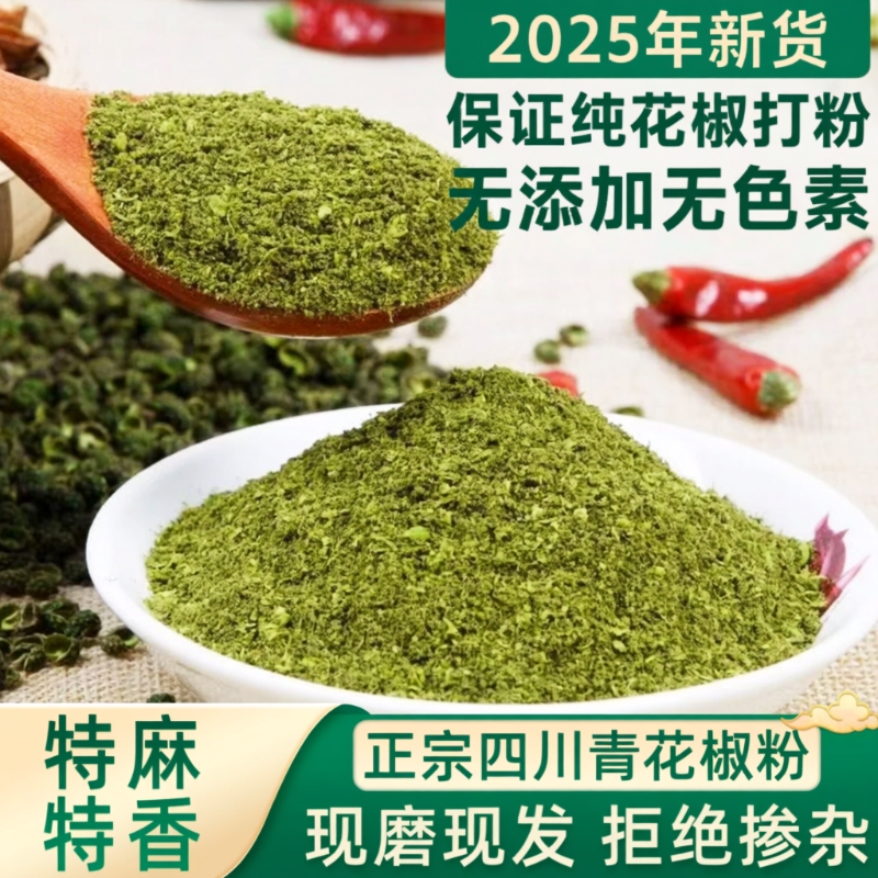 Sichuan Specialty Pepper Powder, Extra Spicy Sichuan Pepper, Freshly Ground Hanyuan Green Pepper Powder, Ba Shu Spicy Hot Pot Commercial Seasoning Spice