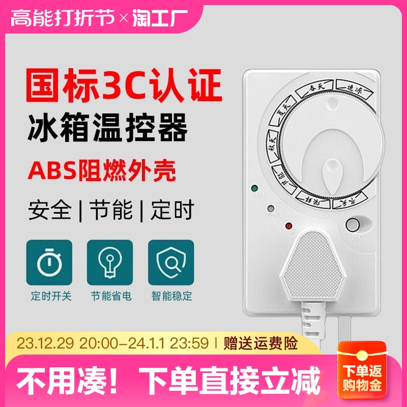 Refrigerator Smart Thermostat Universal Fully Automatic Refrigerated Freezer Partner Energy Saving Switch Temperature Control Timing Frozen-Taobao