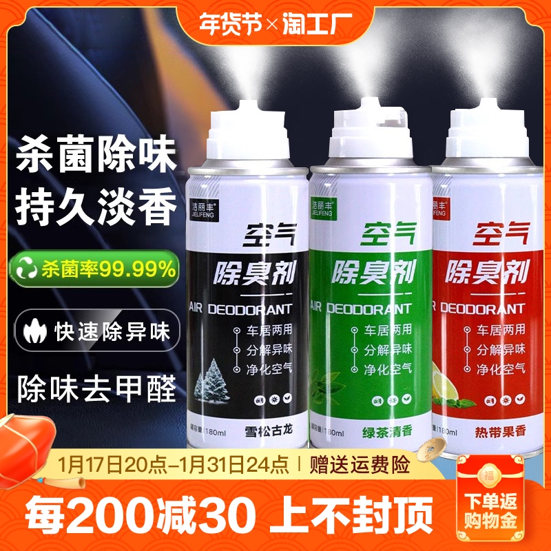 In-car odor removal odor removal Deodorant Disinfection Germicidal Spray Vehicle Air Conditioning Air Clear New Agent Cleaning-Taobao