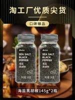 [Высококачественные всплески фабрики амоя] с низкой морской солью черный перец 145G*2 бутылки 