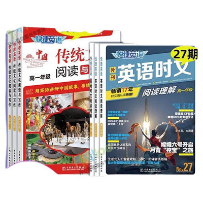 快捷英语时文阅读完形填空周周练
