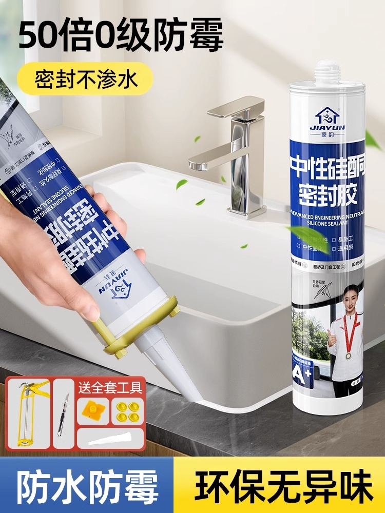 <!--透明玻璃胶防水防霉厨卫结构强力胶水马桶密封胶瓷白免钉胶美容胶-->