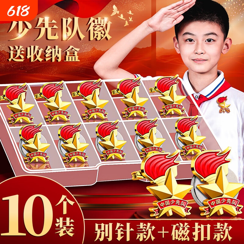 Authentic Young Pioneers Team Emblem Badge for Primary School Students, Chinese Pioneer Team Pin, Magnetic Clasp, Magnetic Attraction, Red Scarf, Young Pioneers Standard Model, Strong Magnetic Safety Pin