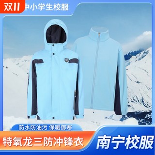 Nanning primary and secondary school uniforms, winter jackets, warm three-in-one long-sleeved jackets, winter polar fleece lining