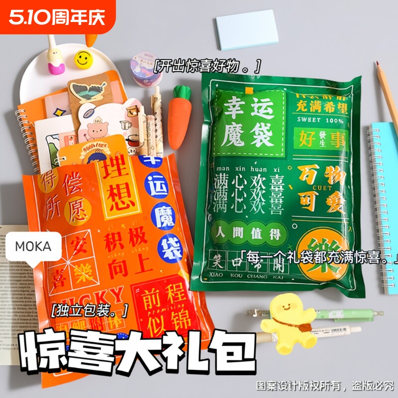 实用创意文具盲袋笔小学生励志套装加油礼品生日伴手礼盒奖品