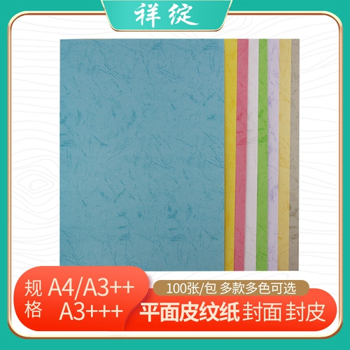 祥绽 Самочная кожаная бумага A4 Pincnnis 180GA3 удлиняемая крышка для покрытия бумага Цветовой рисунок привязка ручной имитации кожаная картина 460 кожаная бумага