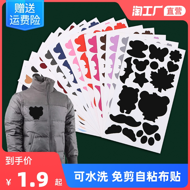 Down jacket cloth paste self-adhesive no-trace repair subsidy hole patch free ironing cloth pattern pattern appliqué