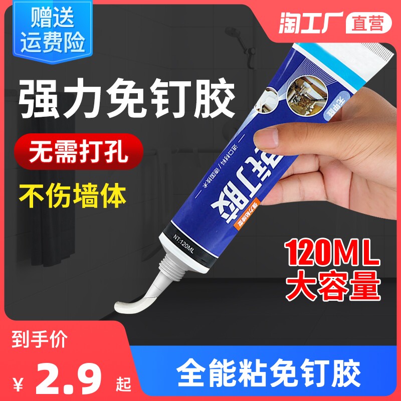 Strong nail-free glue free perforation glue Strong glue Wall tiles Household glass glue seal waterproof structure glue