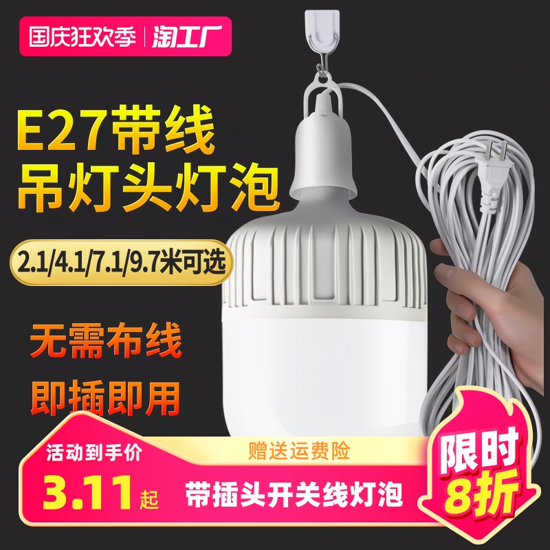 HOME LED LIGHT BULB SIMPLE SOCKET LIGHT WITH PLUG SWITCH LINE SUPER BRIGHT E27 ENERGY-SAVING LAMP SUSPENDED SCREW SOCKET-Taobao