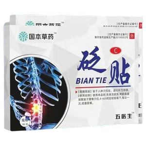 正品国药草本伍医生砭贴腰椎贴腰椎间盘突出腰肌劳损关节坐骨神经