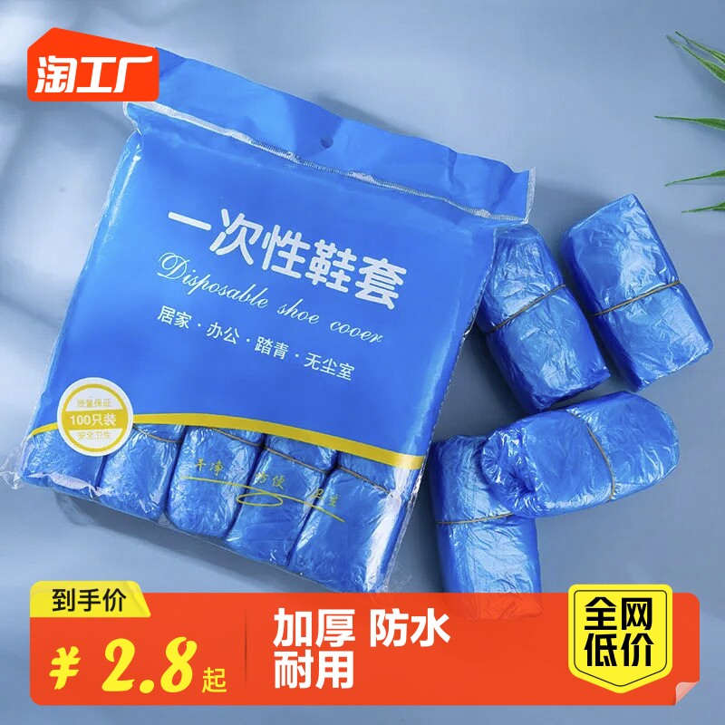 Disposable shoe cover indoor home cover shoe waterproof and anti-slip machine room student adult hospitality plastic foot cover film-Taobao