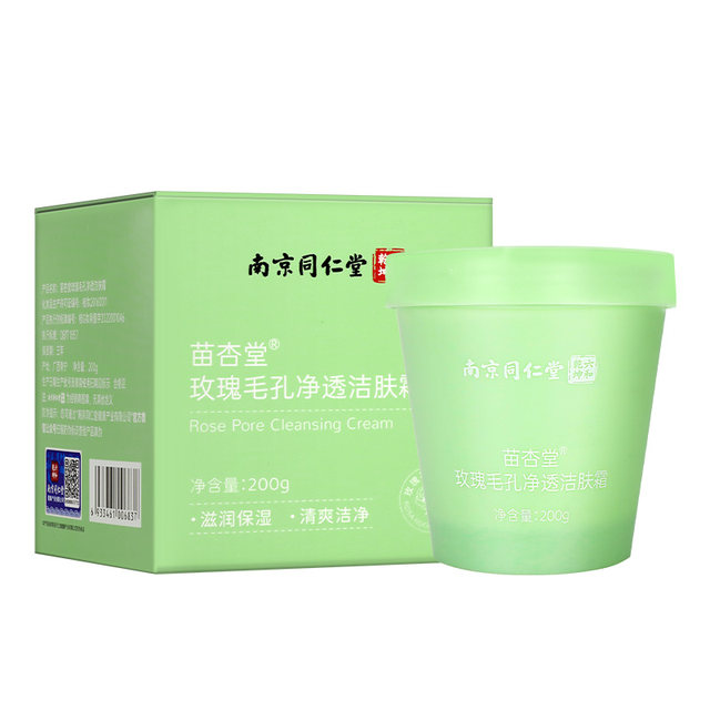 Nanjing Tongrentang Massage Cream Facial Deep Cleansing Cream ເຮັດຄວາມສະອາດຮູຂຸມຂົນຂອງໃບຫນ້າແລະຝຸ່ນ Salon ຄວາມງາມພິເສດຂອງແທ້