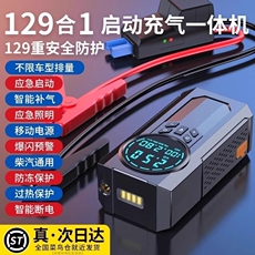 Портативный аккумулятор для автомобиля 【央视推荐 应急电源】已售50w+