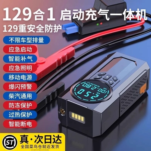 Автомобильный аварийный пусковой источник питания с электрическим воздушным насосом All12v, мощная автомобильная зажигалка, артефактная зарядка